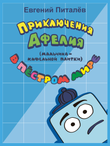 TITUL_YEVGEN